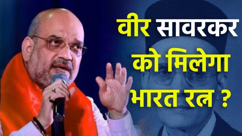 Bharat Ratna to Savarkar: वीर सावरकर को भारत रत्न देगी मोदी सरकार? इशारे में बोले अमित शाह- दरख्वास्त में नोट कर ली गई है