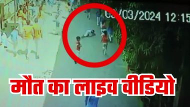 VIDEO: स्कूल में खेलते-खेलते मासूम बच्चे की अचानक मौत, CCTV फुटेज आया सामने, हार्ट अटैक की आशंका