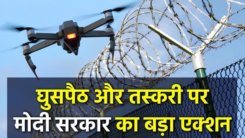 भारत-म्यांमार बॉर्डर पर 37 हजार करोड़ रुपये से लगेगा हाईटेक बाड़, घुसपैठ और तस्करी पर मोदी सरकार&nbsp;का&nbsp;बड़ा&nbsp;एक्शन