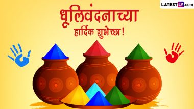 Dhulivandan 2024 Messages In Marathi: धूलिवंदनाच्या हार्दिक शुभेच्छा! इन मराठी Quotes, WhatsApp Wishes, GIF Greetings को भेजकर दें होली की बधाई