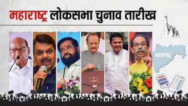 Maharashtra Lok Sabha Elections 2024: महाराष्ट्र में 5 चरणों में होंगे लोकसभा चुनाव, मुंबई में 20 मई को मतदान, जानें हर सीट की डिटेल