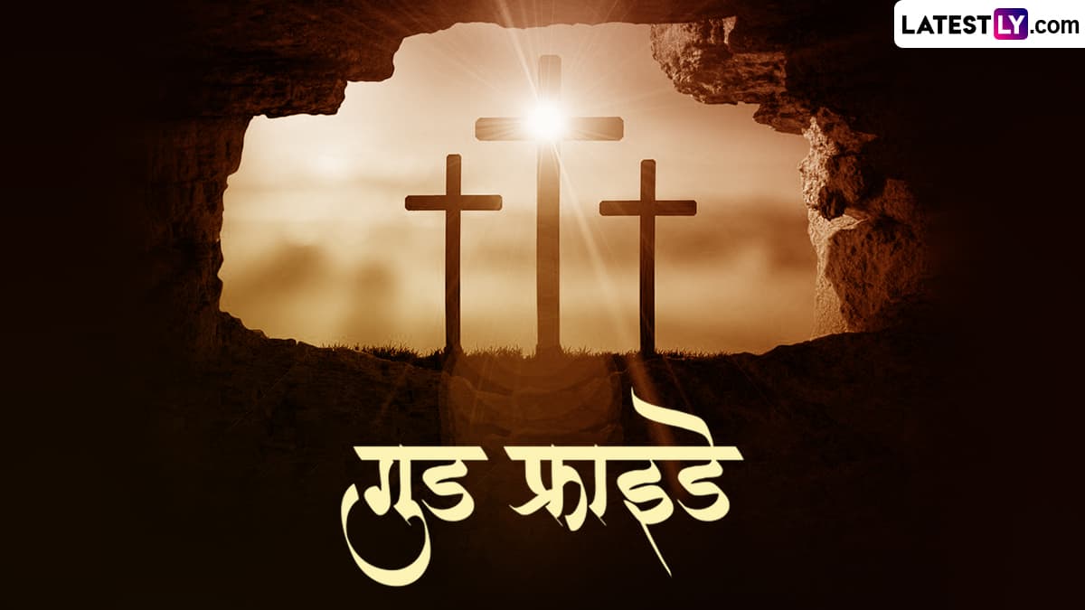Good Friday 2024 Messages: ग्रेट फ्राइडे पर ईसा मसीह की कुर्बानी को ...
