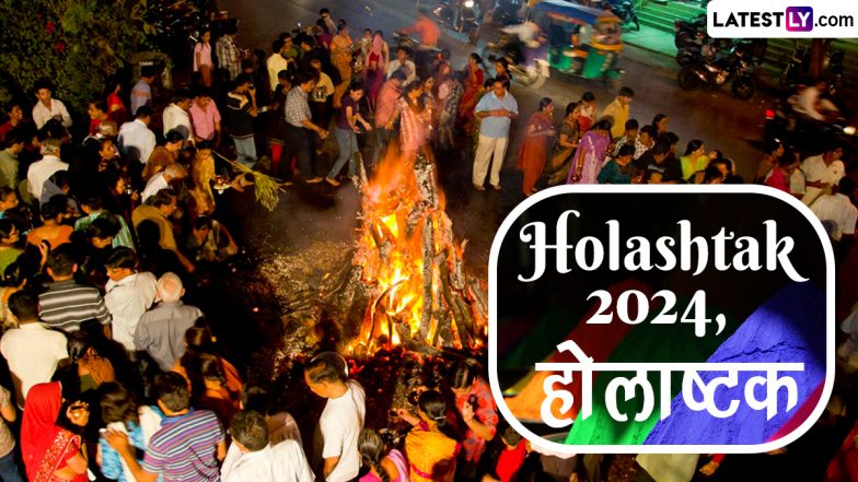 Holashtak 2024: आज से होलाष्टक शुरू,होलिका दहन के साथ होगा इसका समापन