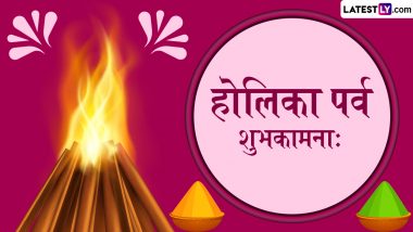 Holi 2024 Wishes in Sanskrit: होलिका पर्व शुभकामनाः! इन शानदार Quotes, WhatsApp Messages, GIF Greetings को भेजकर संस्कृत में दें होली की बधाई