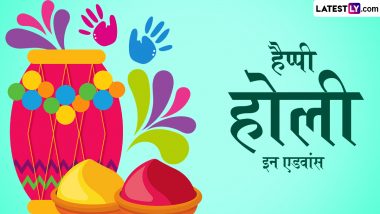 Happy Holi In Advance 2024 Wishes: होली के इन शानदार हिंदी WhatsApp Messages, Facebook Greetings, Quotes को भेजकर दें एडवांस में बधाई