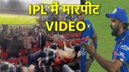 वीडियो: IPL मैच के दौरान स्टेडियम में जमकर चले लात घूंसे, मुंबई और गुजरात के प्रशंसकों में हुई मारपीट