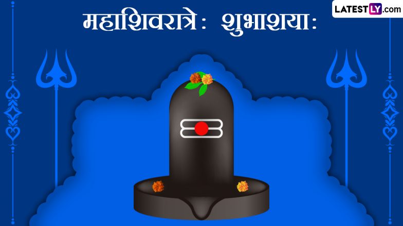 Mahashivratri 2024: महाशिवरात्रि पर क्या घर पर शिवलिंग की पूजा करनी चाहिए? जानें क्या हैं इसके नियम एवं विधान?