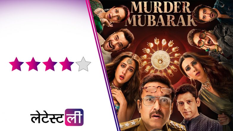 Murder Mubarak Review: ट्विस्ट और टर्न से भरपूर 'मर्डर मुबारक', असली कातिल को पहचानना हुआ मुश्किल?