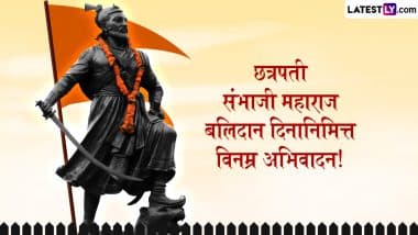 Sambhaji Maharaj Punyatithi 2024 Marathi Messages: छत्रपति संभाजी महाराज की पुण्यतिथि पर इन मराठी Quotes, WhatsApp Stickers, Photo SMS के जरिए उन्हें दें श्रद्धांजलि