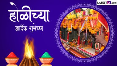 Shimga 2024 Marathi Wishes: शिमगा यानी होली महोत्सव की इन मराठी WhatsApp Stickers, Facebook Greetings, Quotes, Photo SMS के जरिए दें शुभकामनाएं