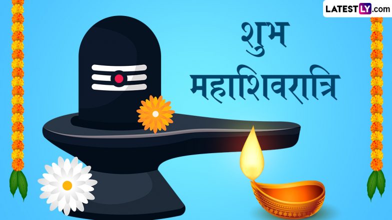 Mahashivratri 2024 Greetings: शुभ महाशिवरात्रि! इन मनमोहक WhatsApp Stickers, GIF Images, HD Wallpapers, Photos के जरिए दें बधाई