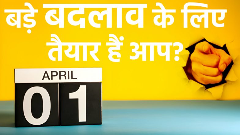 Rules Change From Today: फास्टैग से लेकर क्रेडिट कार्ड तक, आज से बदल जाएंगे ये नियम, आपकी जेब पर ऐसे बढ़ेगा बोझ