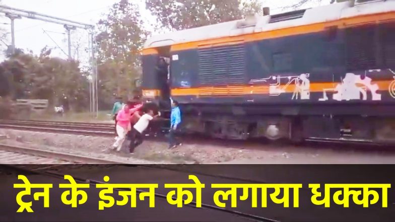 Amethi Train Viral Video: अमेठी में ट्रेन की इंजन को धक्का लगाकर पहुंचाया गया स्टेशन, वीडियो हुआ वायरल