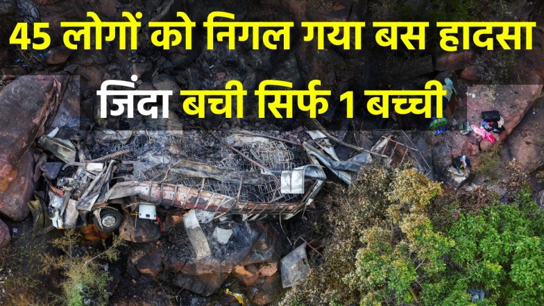 खौफनाक हादसे में हुआ चमत्कार! 165 फीट गहरी खाई में बस गिरने से 45 लोगों की मौत, सिर्फ 8 साल की बच्ची जिंदा