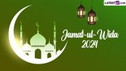 Jamat-ul-Wida2024: रमजान में क्यों खास होता है अलविदा जुम्मा? जानें इस्लाम धर्म में जमात-उल-विदा का महत्व!