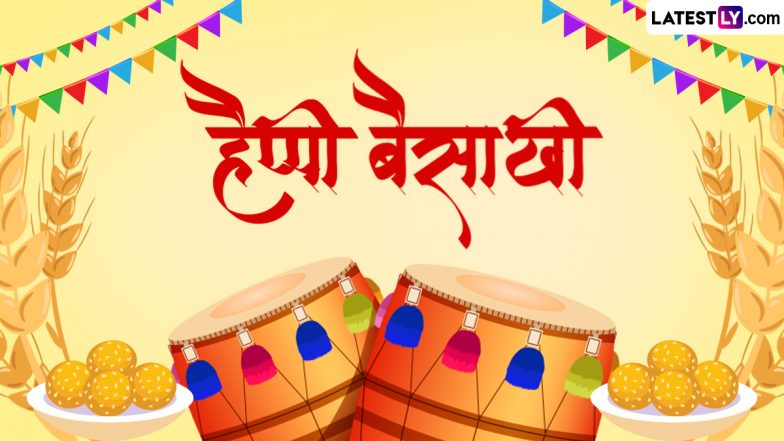 Baisakhi 2024 Messages: हैप्पी बैसाखी! प्रियजनों को इन हिंदी WhatsApp Wishes, Quotes, GIF Greetings, SMS को भेजकर दें बधाई