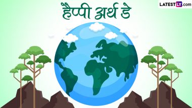 Earth Day 2024 Messages: हैप्पी अर्थ डे! प्रियजनों संग शेयर करें ये हिंदी Slogans, Facebook Greetings, WhatsApp Wishes और HD Images