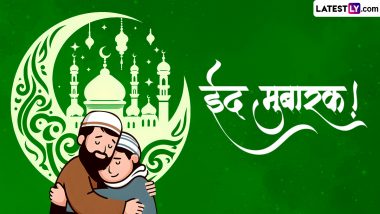 Eid al-Fitr Mubarak 2024 Messages: ईद-अल-फितर मुबारक! दोस्तों-रिश्तेदारों संग शेयर करें ये हिंदी Shayaris, GIF Greetings और WhatsApp Wishes