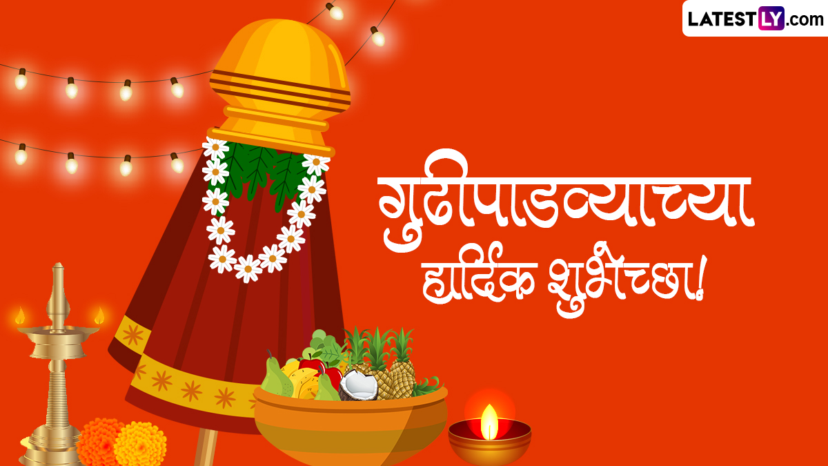 Gudi Padwa 2024 Marathi Wishes गुढीपाडव्याच्या हार्दिक शुभेच्छा! इन