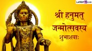 Hanuman Jayanti 2024 Sanskrit Wishes: श्री हनुमत् जन्मोत्सवस्य शुभाशयाः ! संस्कृत के इन Shlokas, WhatsApp Messages, GIF Greetings, SMS के जरिए दें बधाई
