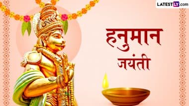 Hanuman Jayanti 2024 Wishes: हनुमान जयंती के इन शानदार हिंदी Quotes, WhatsApp Messages, GIF Greetings को भेजकर प्रियजनों को दें शुभकामनाएं