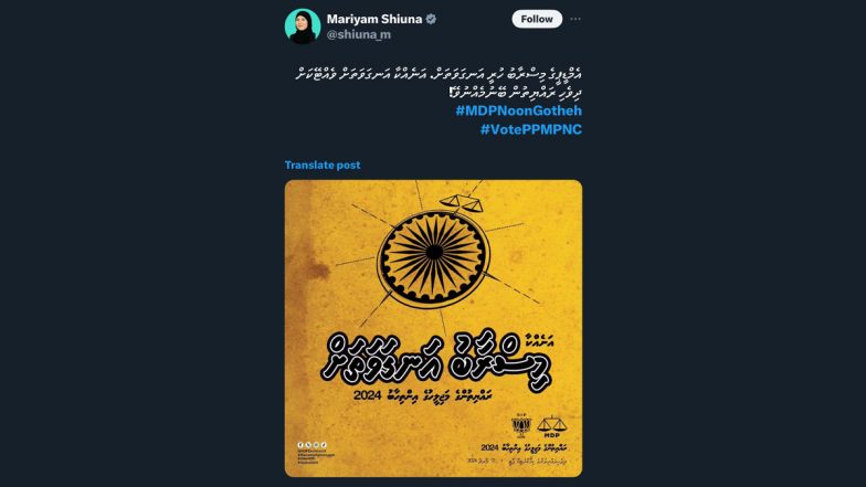 Mariyam Shiuna Mocks India: मालदीव की मंत्री मरियम शिउना ने पोलिटिकल राइवल MDP पर निशाना साधते हुए भारत का उड़ाया मजाक, बाद में पोस्ट&nbsp;की डिलीट, देखें&nbsp;तस्वीर