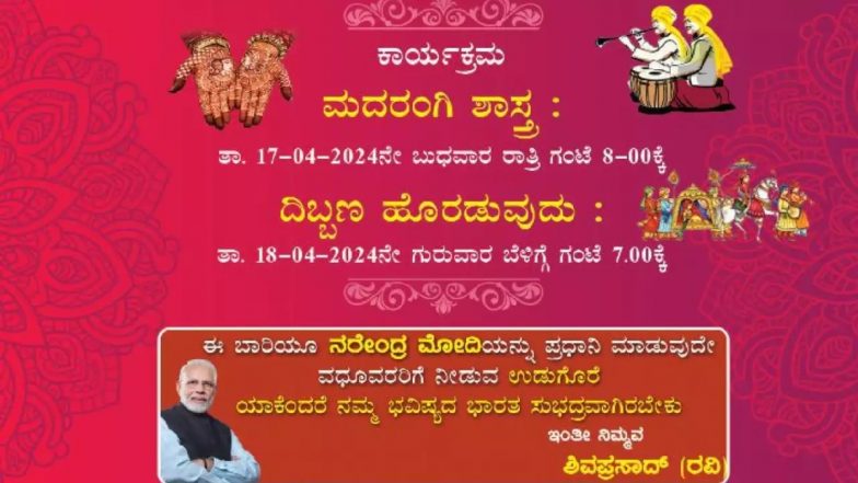 गिफ्ट की जगह मोदी को वोट दो! शादी के कार्ड पर पीएम मोदी का प्रचार करना पड़ा भारी, दूल्हा-दुल्हन पर केस दर्ज