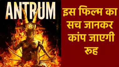 Antrum: जानलेवा रहस्य! इस श्रापित फिल्म को जिसने भी देखा उसकी हुई मौत! अब तक 86 लोग गवां चुके हैं जान, ये है एंट्रम का खौफनाक सच