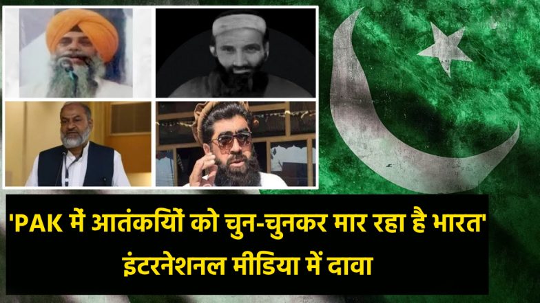The Guardian Report: 'भारत ने पाकिस्तान में बैठै आतंकियों को चुन-चुन कर मारा', 2020 से अब तक 20 हत्याएं, ब्रिटिश अखबार का दावा