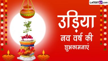 Pana Sankranti 2024 Messages: उड़िया नव वर्ष ‘पना संक्रांति’ की इन हिंदी WhatsApp Wishes, Quotes, Facebook Greetings के जरिए दें शुभकामनाएं