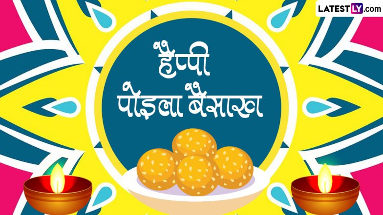 Pohela Boishakh 2024 Wishes: हैप्पी पोइला बैसाख! शेयर करें बंगाली न्यू ईयर के ये शानदार WhatsApp Stickers, GIF Greetings, HD Images और Wallpapers