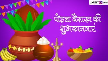 Pohela Boishakh 2024 Messages: बंगाली नव वर्ष ‘पोइला बैसाख’ की इन हिंदी Quotes, WhatsApp Wishes, Facebook Greetings के जरिए दें शुभकामनाएं