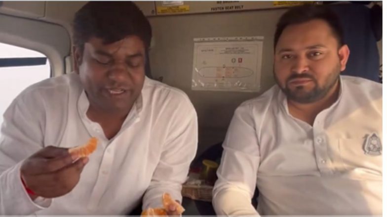 Bihar Politics: हेलीकॉप्टर में मछली के बाद संतरा पार्टी, तेजस्वी यादव ने पूछा- ऑरेंज के रंग से BJP नहीं ना चिढ़ेगी (Watch Video)