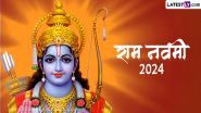 Ram Navami 2024- जब शिवजी ने ‘श्रीराम’ जप का महात्म्य पार्वती जी को समझाया! रामनवमी पर जानें श्रीराम के जीवन के 9 रोचक तथ्य!