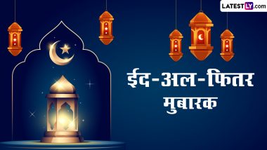 Eid 2024: ईद की मुबारकबाद! देशभर में दिखा चांद, कल मनाया जाएगा ईद-उल-फितर का त्यौहार