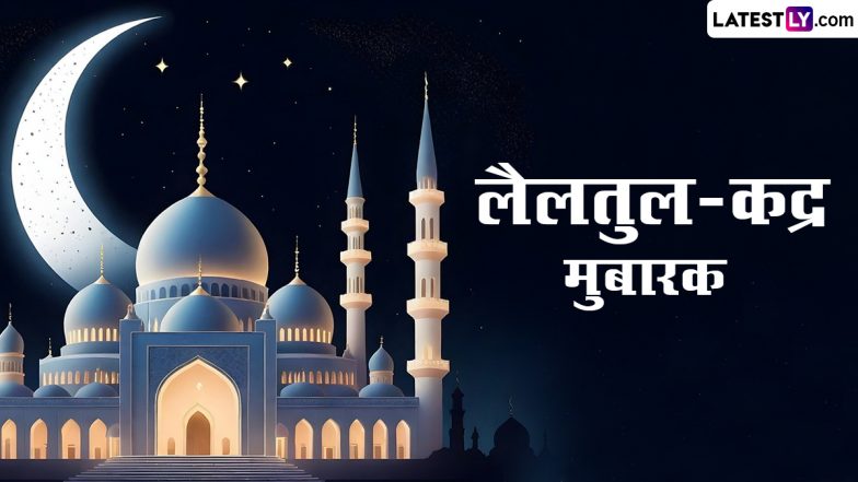 Shab-e-Qadr Mubarak 2024 Wishes: शब-ए-कद्र के इन शानदार HD Images, WhatsApp Stickers, GIF Greetings, Wallpapers को भेजकर अपनों को दें मुबारकबाद