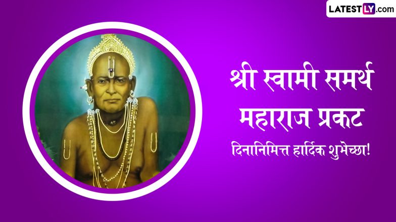 Swami Samarth Prakat Din 2024 Marathi Wishes: स्वामी समर्थ प्रकट दिवस की इन मराठी Quotes, WhatsApp Messages, GIF Greetings के जरिए दें शुभकामनाएं