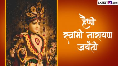 Swaminarayan Jayanti 2024 Wishes: स्वामीनारायण जयंती की इन WhatsApp Stickers, GIF Greetings, HD Images, Wallpapers के जरिए दें शुभकामनाएं