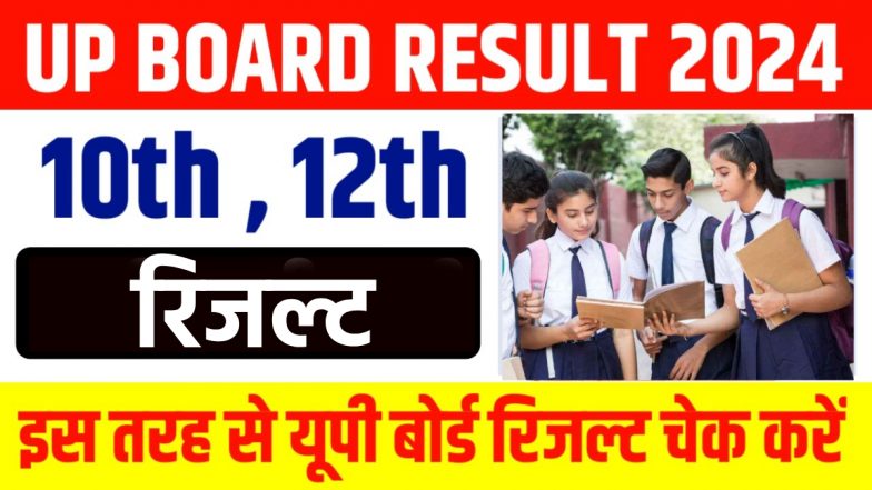 UP Board Result 2024: यूपी बोर्ड 10th और 12th के रिजल्ट घोषित, upresults.nic.in पर ऐसे देखें नतीजे