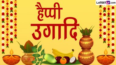 Ugadi 2024 Wishes: उगादि के इन शानदार हिंदी Quotes, WhatsApp Messages, Facebook Greetings को भेजकर अपने प्रियजनों को दें शुभकामनाएं