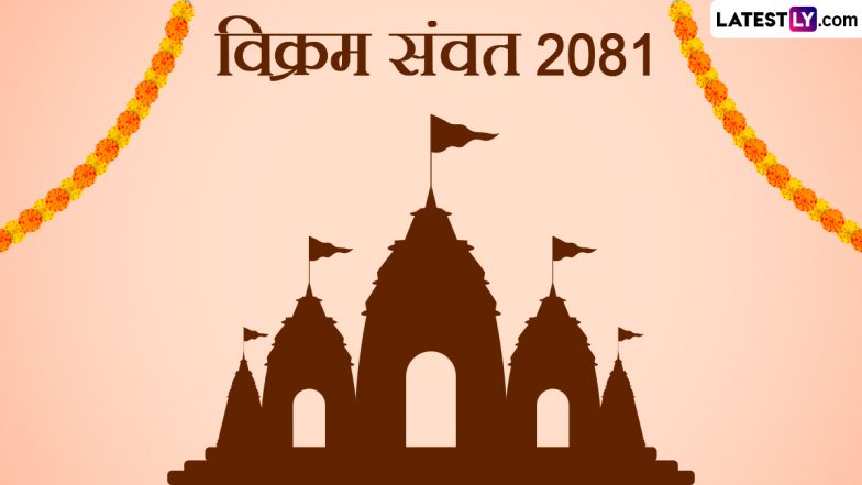 Vikram Samvat 2081 Wishes and Images: विक्रम संवत 2081 की सोशल मीडिया पर लोगों ने इन शानदार Messages, HD Wallpapers, Photos के जरिए दीं शुभकामनाएं