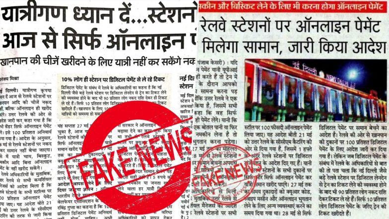 Fact Check: 'उत्तर रेलवे स्टेशन के सभी वेंडिंग स्टॉलों पर हर तरह के भुगतान स्वीकार्य हैं', Northern Railway ने फेक न्यूज के दावों का किया खंडन