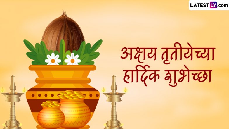 Akshay Tritiya 2024 Wishes in Marathi: अक्षय्य तृतीयेच्या हार्दिक शुभेच्छा! शेयर करें ये मराठी WhatsApp Messages, Quotes, GIF Greetings और Photo SMS