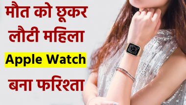 Apple Watch का कमाल, मौत को दी मात! छोटी सी घड़ी ने बचाई स्नेहा की जान, टिम कुक ने महिला को दिया जवाब