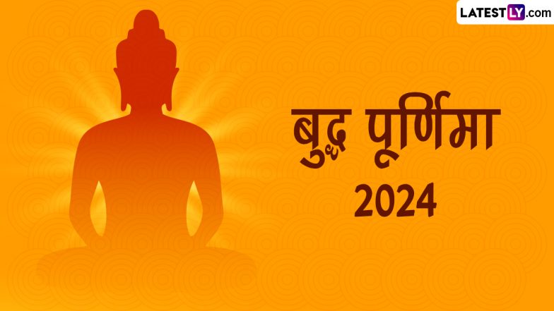 Buddha Purnima 2024 Quotes: गौतम बुद्ध ने पूरे विश्व को दिया था सत्य, शांति और मानवता का संदेश, शेयर करें उनके ये 10 महान विचार