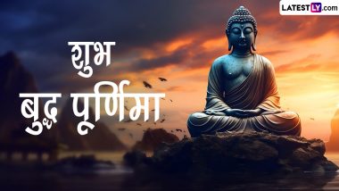 Buddha Purnima 2024 Wishes: शुभ बुद्ध पूर्णिमा! प्रियजनों संग शेयर करें ये मनमोहक WhatsApp Stickers, GIF Greetings, HD Images और Wallpapers