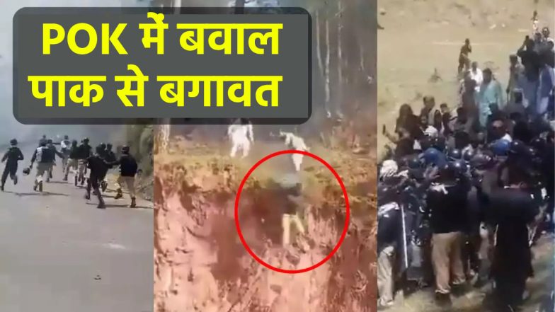 VIDEO: POK में युद्ध जैसे हालात! पाकिस्तान के खिलाफ सड़कों पर भारी हिंसा, बगावत के बीच 1 पुलिसकर्मी की मौत, 90 लोग घायल