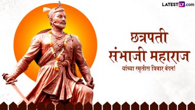 Chhatrapati Sambhaji Maharaj Jayanti 2024 Wishes in Marathi: संभाजी महाराज की जयंती पर  इन मराठी Quotes, WhatsApp Messages, Facebook Greetings को भेजकर दें शुभकामनाएं