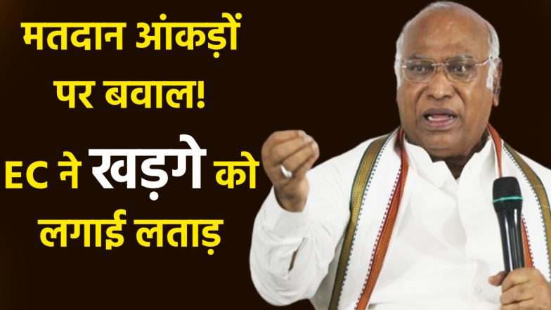 BREAKING: चुनाव आयोग ने कांग्रेस अध्यक्ष खड़गे को लगाई फटकार, कहा- चुनाव में दखलअंदाजी बर्दाश्त नहीं, निष्पक्षता बनाए रखें