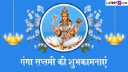 Ganga Saptami 2024 Wishes: गंगा सप्तमी के इन भक्तिमय हिंदी Quotes, WhatsApp Messages, Facebook Greetings को शेयर कर दें शुभकामनाएं